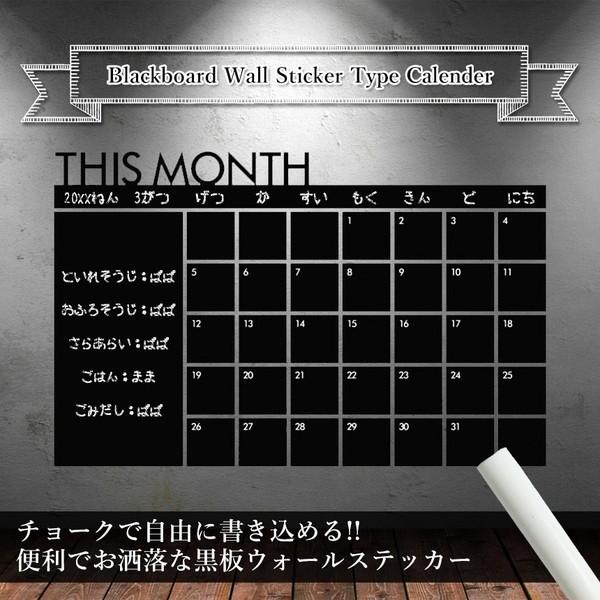 黒板 ウォールステッカー カレンダー 書き込み 予定 Todo 伝言 壁紙 シール インテリア 生活 お洒落 人気 おすすめ Et Cal Blbd Buyee Buyee 일본 통신 판매 상품 옥션의 대리 입찰 대리 구매 서비스