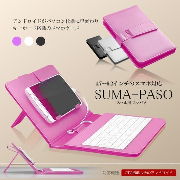 スマパソ キーボード搭載 手帳型スマホケース スタンド Android デザイン カバー おしゃれ Et Smaboard D06 16a アルファスペース 通販 Yahoo ショッピング