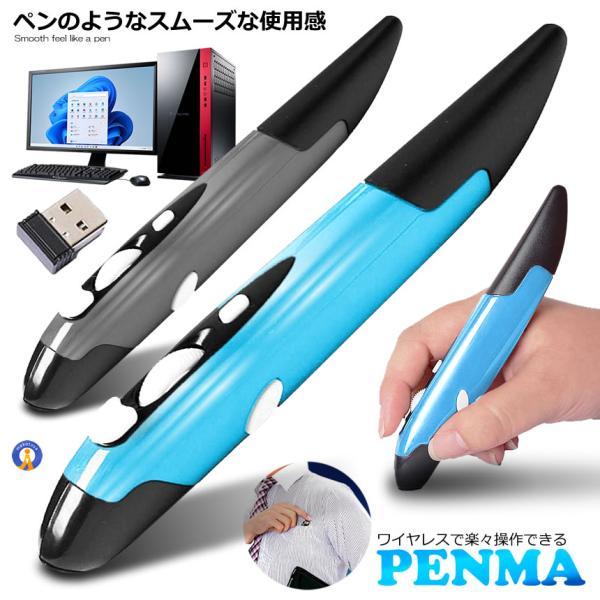 ペン型 無線 マウス ペン型 持ち歩き 機能 パソコン タッチペン デザイン 絵 フォトショップ PC スケッチ イラスト ハンディ ショートカット V-PENMA