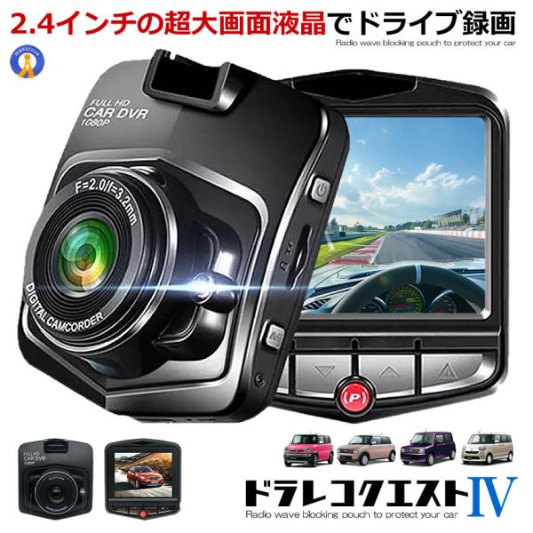 ドライブレコーダー 12V 1080P 液晶 最小 エンジン連動 動体 カー用品 ドラレコ 繰り返し録画 上書き 動体 エンジン 録画 おすすめ 人気 最新 事故記録DORAKUE4