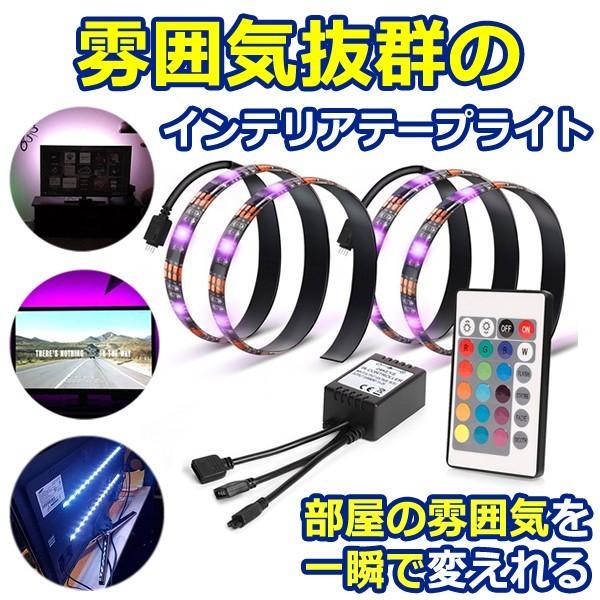Ledテープライト 50cm 2本セット テレビ Pc照明 間接照明 リモコン付き Usb接続 疲れ目に効く カラフル 防水 Storobetv E1226 15a アルファスペース 通販 Yahoo ショッピング