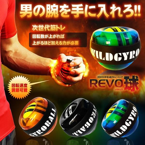 レボ球 筋トレ 次世代型 手首 握力 トレーニング 遠心力 回転 持ち歩き フィットネス 二の腕 簡単 シェイプアップ Revkyu Buyee Buyee 일본 통신 판매 상품 옥션의 대리 입찰 대리 구매 서비스