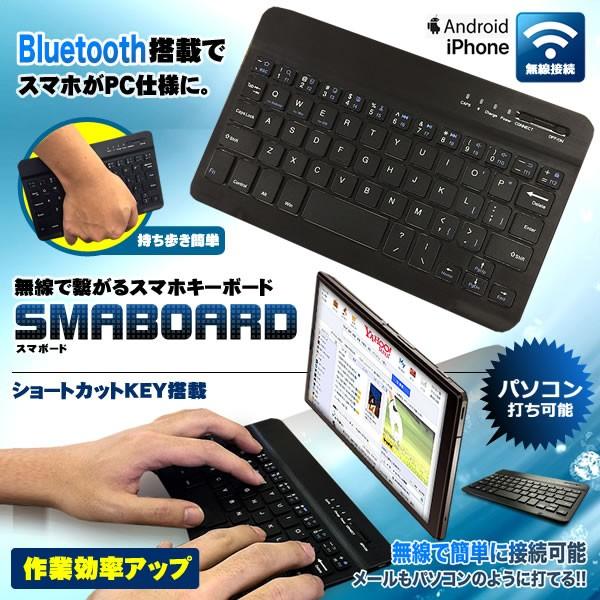 スマボード 7インチ 無線 Bluetooth キーボード 持ち歩き スマホ 携帯 パソコン タイピング デザイン おしゃれ Iphone Android Ipad Sma3 F0126 1a アルファスペース 通販 Yahoo ショッピング