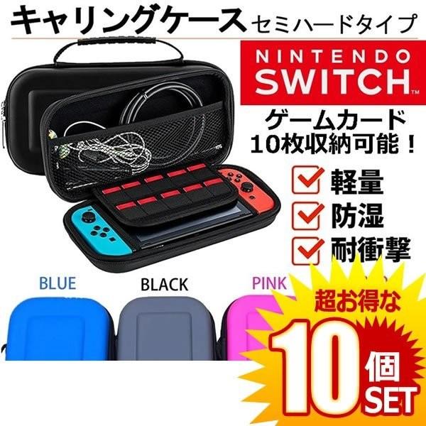 Nintendo Switch ハードケース10個セット 収納バッグ 高品質 大容量 全面保護型 任天堂スイッチ Eva素材 収納保護 ニンテンドー スイッチ カバー 11switch Songgit Com