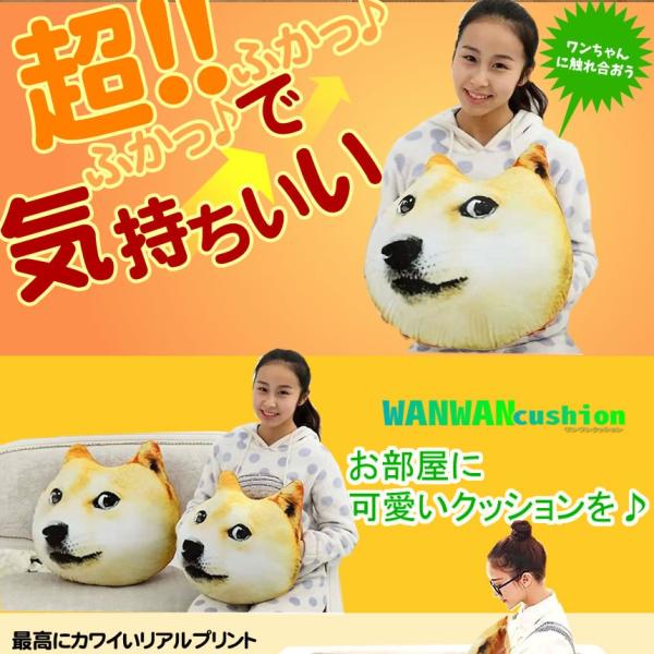 超リアル ワンワンクッション 可愛い 犬 動物 インテリア プリント リアル 枕 おもしろ ペット インパクト 部屋 Wancushion Buyee Buyee 日本の通販商品 オークションの代理入札 代理購入