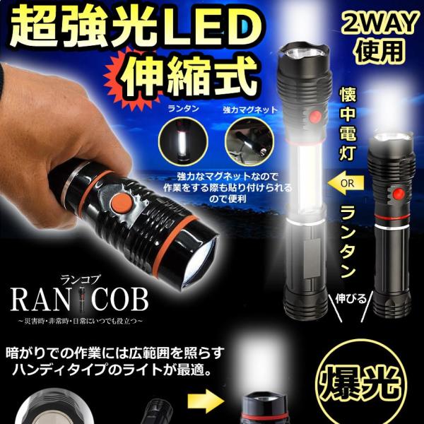 懐中電灯 作業灯 2WAY ハンドライト 超強光 最強 COB ランタン ワークライト マグネットライト LEDライト ハンディライト 非常時 キャンプ  RANCOB /【Buyee】 Сервис закупок третьим лицом Buyee | Покупайте из Японии!