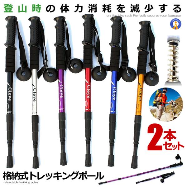 トレッキングポール 2本セット 調節可能 格納式 登山杖 アンチ