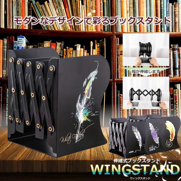 卓上用 ブックスタンド 伸縮 ブックシェルフ 本棚 勉強 便利 省スペース 本 教科書 レシピ本 インテリア おしゃれ Wingstand Buyee Buyee 提供一站式最全面最專業現地yahoo Japan拍賣代bid代拍代購服務 Bot Online