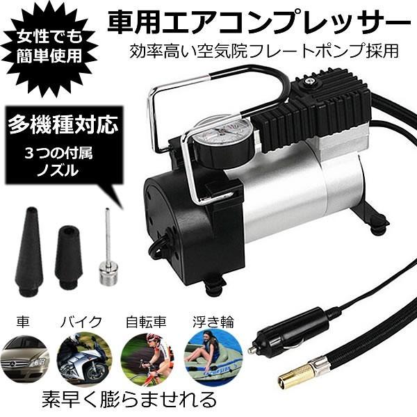 エアコンプレッサー 車用 12v 車用空気入れ 車載 携帯便利 付自動車 バイク 自転車 ボール 浮き輪 風船用 Ap12 F0417 15a アルファスペース 通販 Yahoo ショッピング