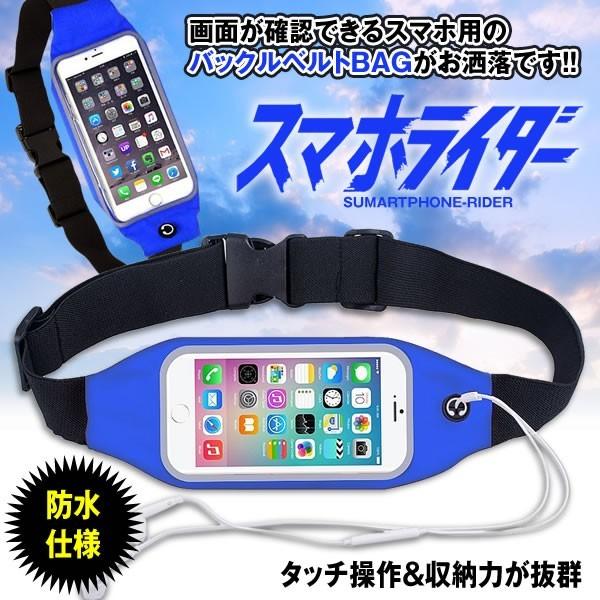スマホ 防水 ランナーポーチ スポーツ ウエストポーチ ベルト調整可能 イヤホン 大画面 スマホ Smahorider Buyee Buyee Japanese Proxy Service Buy From Japan Bot Online