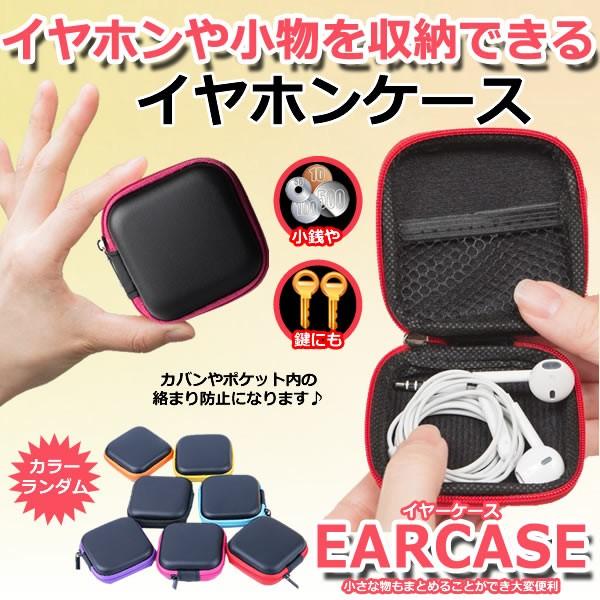 イヤホンケース イヤフォン スマホ Iphone 入れ ポーチ コンパクト 小さい 小物入れ 鍵 小銭 ピルケース Earcase Buyee Buyee Japanese Proxy Service Buy From Japan Bot Online