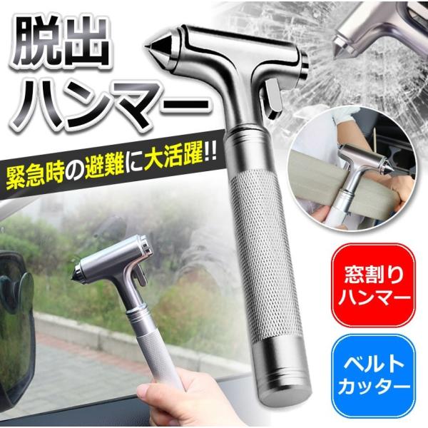脱出ハンマー 車 閉じ込め 災害 緊急 ハンマー シートベルト カッター R7115 F0605 1a アルファスペース 通販 Yahoo ショッピング