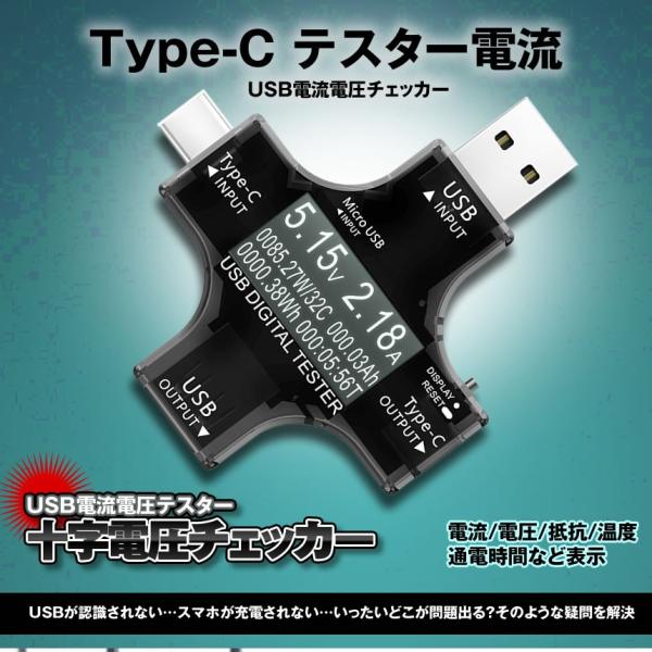 十字電圧電流テスター Usb 電圧 電流 チェッカー Type C テスタ 電流 電圧 抵抗 温度 Juziden Buyee Buyee Japanese Proxy Service Buy From Japan Bot Online