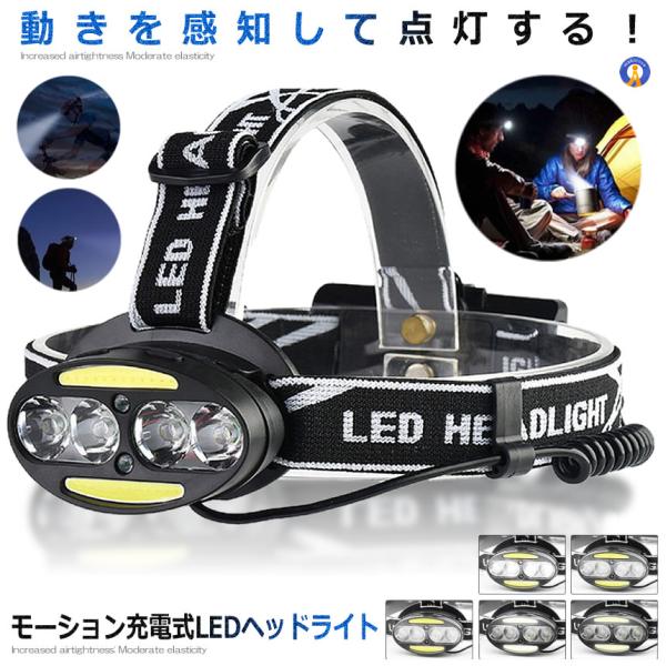 ヘッドライト モーション LED 充電式 ヘッドランプ センサー機能付き