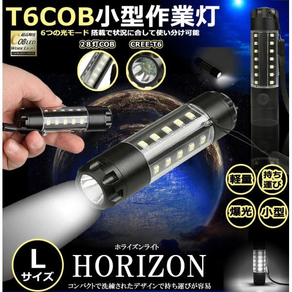 ホライズンライト Lサイズ 懐中電灯 作業灯 6モード Cree Ledライト T6 Cob 電池式 ランプ 信号 照明 アウトドア 便利 アイテム Horizon L Buyee Servis Zakupok Tretim Licom Buyee Pokupajte Iz Yaponii