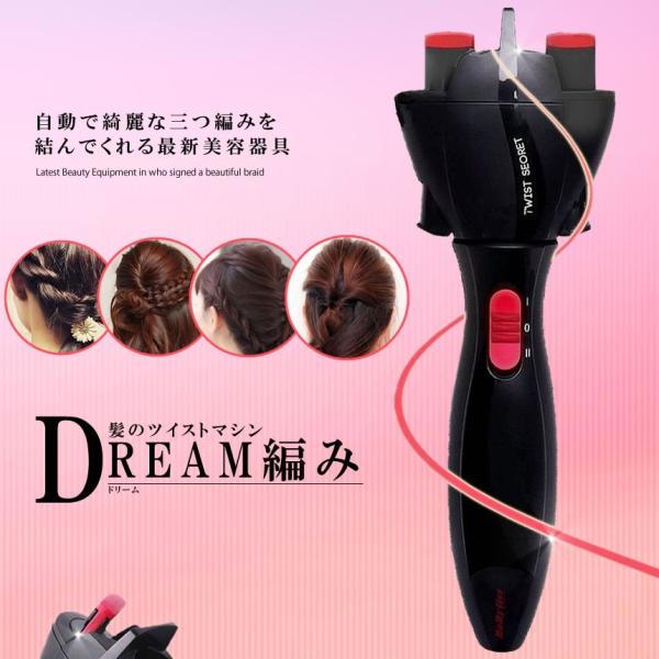 電動 ドリーム編み ツイスト スタイリング 簡単 髪 三つ編み マシン クルリーナ ヘアアレンジ ねじり巻き ヘア スタイリング Dream3ami Buyee Buyee 提供一站式最全面最專業現地yahoo Japan拍賣代bid代拍代購服務 Bot Online