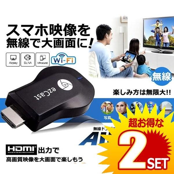 エアーキャスト ハイパーver Hdmi 無線 Iphone Ipad ミラーキャスト アンドロイド 高画質 Qrコード Ios10 0対応 持ち運び Aircthp の 2個セット F0801 13a 2set アルファスペース 通販 Yahoo ショッピング