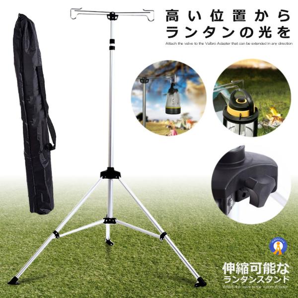 ランタンアクセサリー スタンド 三脚 折りたたみ コンパクト キャンプ アウトドア q 吊り下げ Lanakuse F0803 15a アルファスペース 通販 Yahoo ショッピング