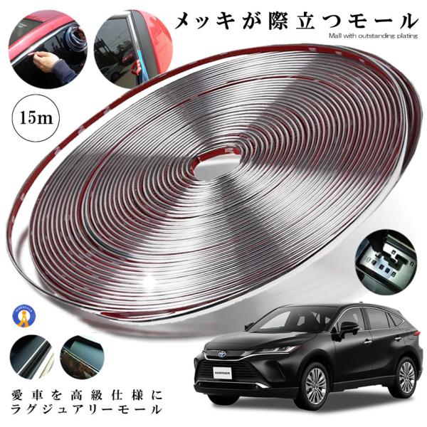 ラグジュアリーモール 幅 20mm 長さ 15m メッキモール シルバー