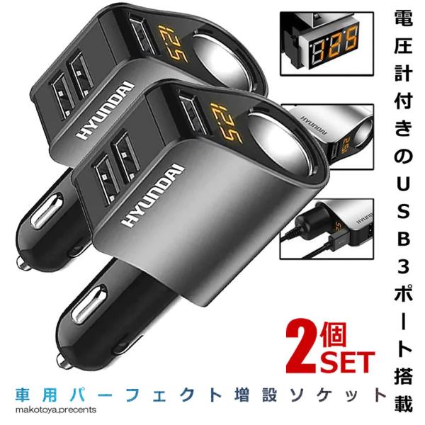 シガーソケット 増設の人気商品 通販 価格比較 価格 Com