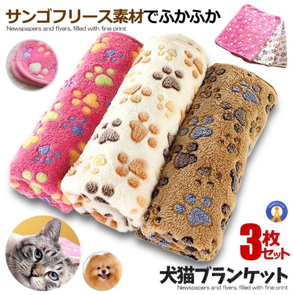 ブにゃんケット 3枚セット ペット ブランケット 毛布 犬猫ペット用 マット タオル ソフト フリース 60x40cm Bnyanket Buyee Buyee Japanese Proxy Service Buy From Japan Bot Online