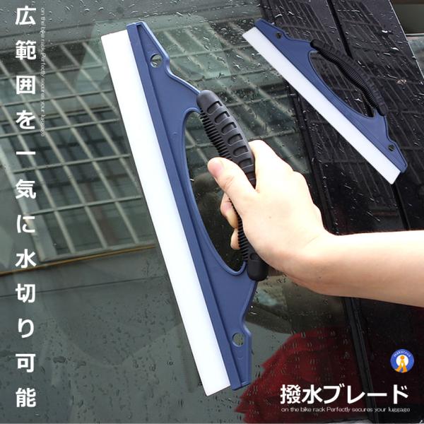水切り ワイパー ブレード ガラス 撥水 軟性 シリコン 掃除 ワイパー カー用品 掃除 洗車 外装 カー用品 自宅 クリーニング 大掃除 黄砂 MIZUDAI