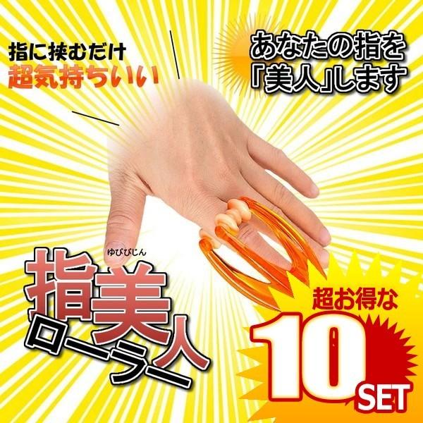 指美人 指 ローラー フィンガー コロコロ ケア むくみ 血行 疲れ 解消 リラックス グッズ 快適 Yubijinro の 10個セット Www Amazon Energy Com