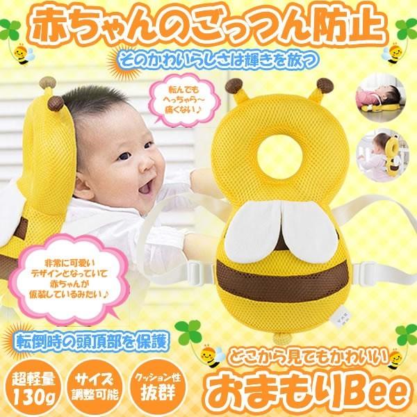 赤ちゃんのごっつん防止 やわらか リュック ハチ クッション 頭 守る サイズ調整可能 超軽量 安全 安心 かわいい 男の子 女の子 Safebee Ye Kg0226 1a アルファスペース 通販 Yahoo ショッピング