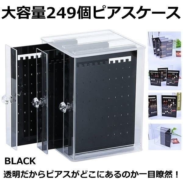 ピアスケース ブラック ピアススタンド 大容量 ピアス 収納 249個 透明 ネックレス 収納ボックス アクセサリーケース Piabox Bk Kg0402 2a アルファスペース 通販 Yahoo ショッピング