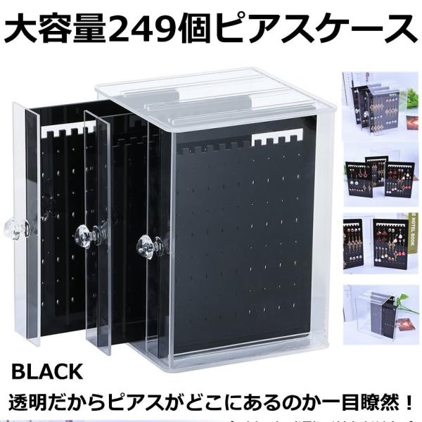 ピアスケース ブラック ピアススタンド 大容量 ピアス 収納 249個 透明 ネックレス 収納ボックス アクセサリーケース Piabox Bk Buyee Buyee Japanese Proxy Service Buy From Japan Bot Online