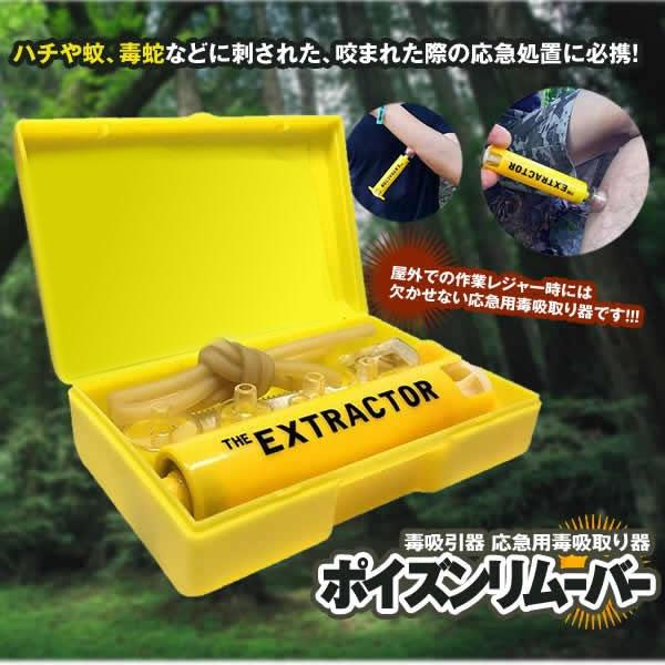 ポイズンリムーバー 毒吸引器 応急用 毒吸取り器 蚊 蜂 蛇 毒液 毒針 応急処置 工具 携帯 Rimponb Kg0408 10a アルファスペース 通販 Yahoo ショッピング