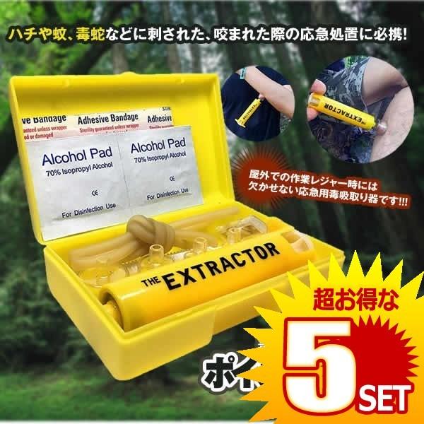 ポイズンリムーバー 毒吸引器 応急用 毒吸取り器 蚊 蜂 蛇 毒液 毒針 応急処置 工具 携帯 Rimponb の 5個セット Le 32 Com