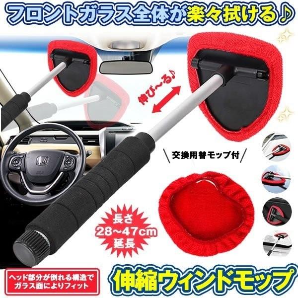 ウインドモップ 伸縮 伸びる 内窓用ワイパー 洗車 ハンディ モップ タオル ブラシ 用品 車の窓 ガラス 拭き マイクロファイバー 内窓 家具 掃除用 Domop Buyee Buyee Japanischer Proxy Service Kaufen Sie Aus Japan