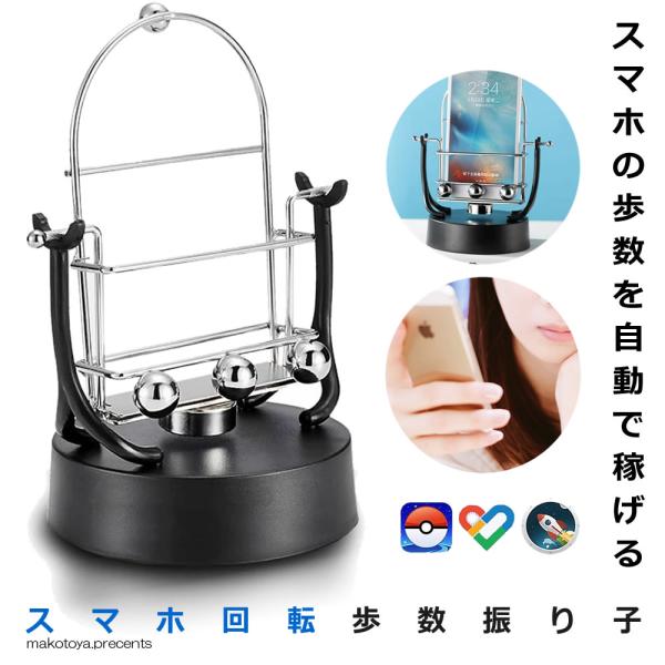 スマホ乗せて永久運動。歩数が自動で稼げる(歩数を稼ぐ)。距離を稼ぎたい方にオススメ!平均1時間ステップ6000-7000（5Kmくらい）。６inch以下のスマホに対応。ポケモンゴー（Pokemon GO）、walkr、Google Fitな...