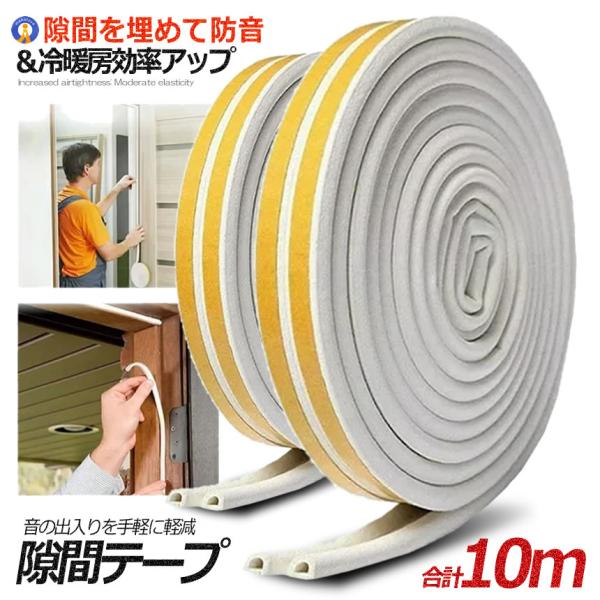 【隙間テープ 幅3cm 長さ5m 】 白色 防音 サッシ 断熱 防虫 すきま風 2個セット 隙間テープ ホワイト 5m 引き戸 窓 ゴム 防音 防水 ドア