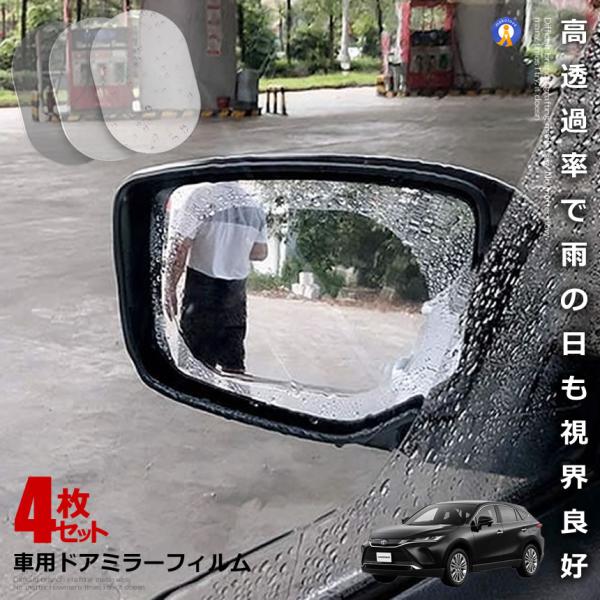 車用 ドアミラーフィルム 4枚入り 透明 汎用型 カーバックミラー 防水フィルム 防水 雨除け 曇り止め 4 Kumodo Kg1213 21a アルファスペース 通販 Yahoo ショッピング