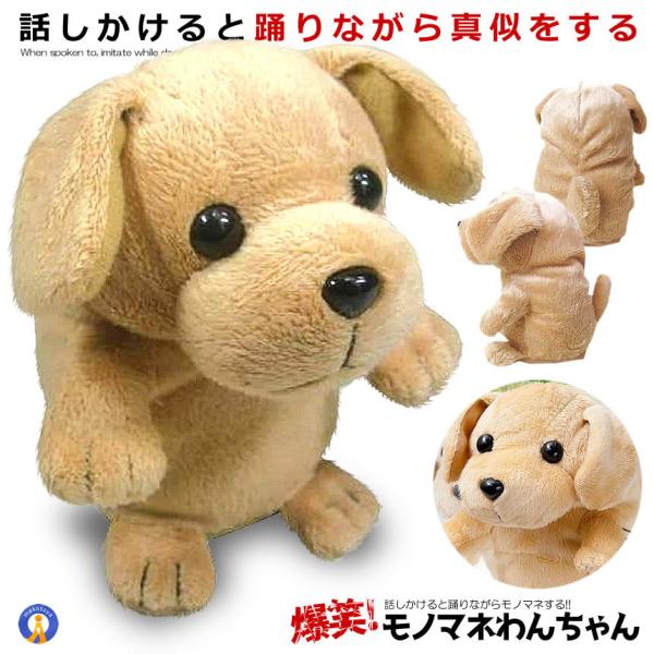 爆笑 ものまね ワンちゃん イヌ 踊る 声真似 ぬいぐるみ おもしろグッズ プレゼント 景品 誕生日 子供 お年寄り ペット 景品 クリスマス Koemanekon Koemaneinu アルファスペース 通販 Yahoo ショッピング