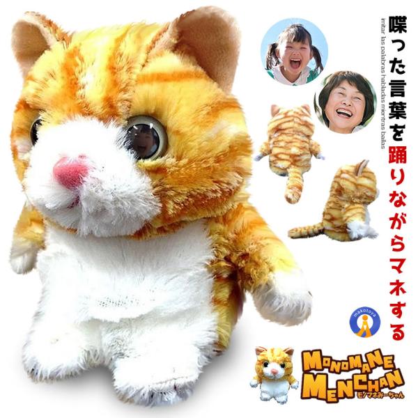 爆笑 ものまね みいちゃん ネコ 踊る 声真似 ぬいぐるみ おもしろグッズ プレゼント 景品 誕生日 子供 お年寄り ペット 景品 クリスマス Koemanekon Koemaneneko アルファスペース 通販 Yahoo ショッピング