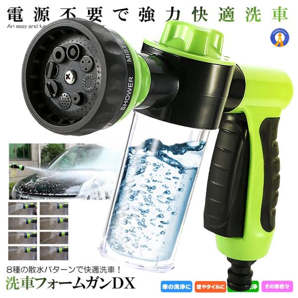 洗車フォームガン シャワーヘッド 高 フォームガン ８パターン散水ノズル 水 泡切り替え 洗車ガン 洗車ホース ガーデニング 自動車 バイク 室内 Yasgun M Kh0622 50a アルファスペース 通販 Yahoo ショッピング