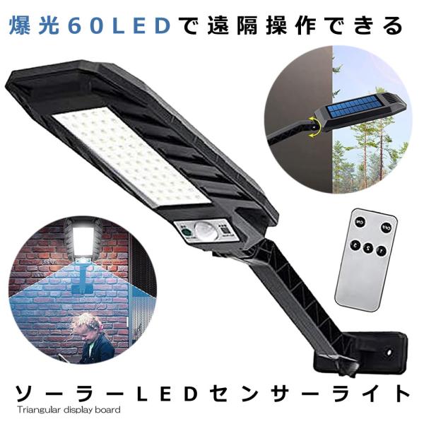 ソーラーライト LED 人感センサー モーションセンサーライト 3