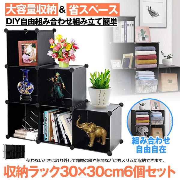 収納ラック 6個セット おしゃれ 本棚 収納棚 収納ラック 簡単 組立 Diy 組み合わせ 自由自在 衣類収納 省スペース 大容量 6 Syunokumi M Ki0116 13a アルファスペース 通販 Yahoo ショッピング