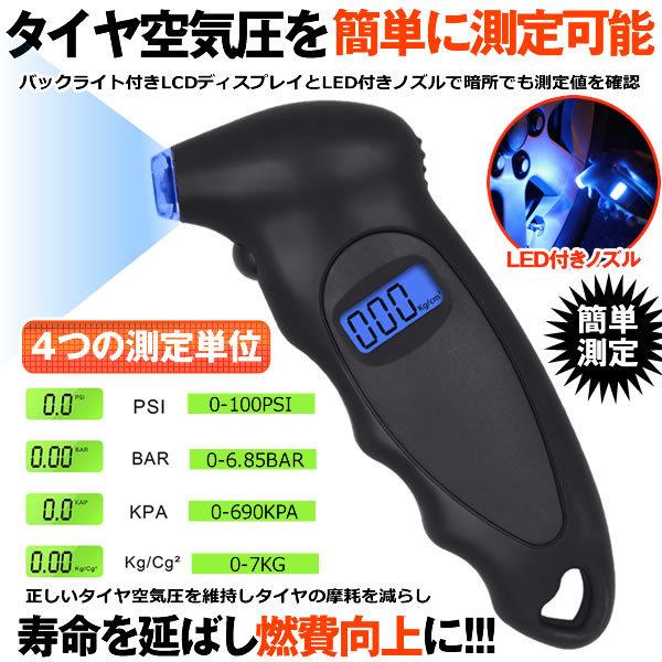 デジタル エアゲージ タイアゲージ 100psi 4種気圧単位 車用 自転車 トラック用 Lcdバックライト Dejiair M Ki0507 12a アルファスペース 通販 Yahoo ショッピング