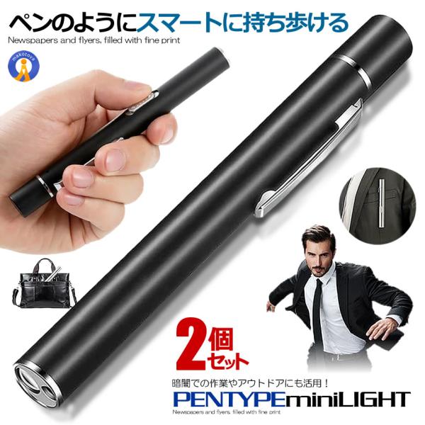 2個セット ペンライト led 懐中電灯 ミニ ダブル光源 小型 ペン型