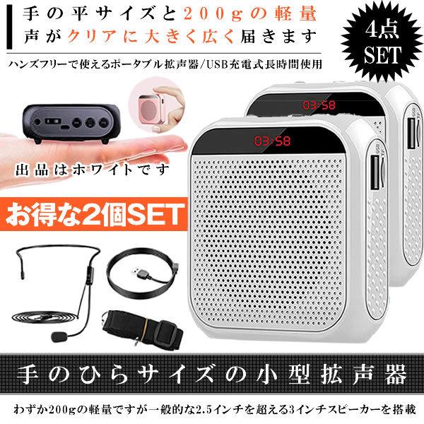 拡声器 ホワイト 2個セット 小型 ハンズフリー メガホン ポータブル