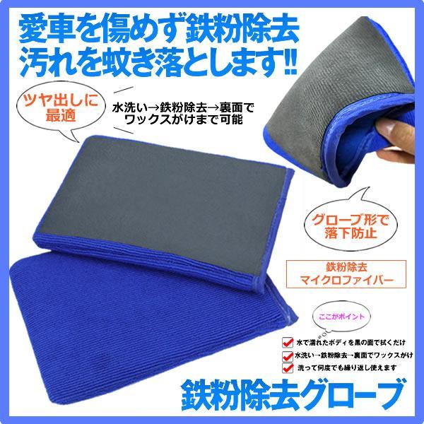 鉄粉除去グローブ 洗車タオル マイクロファイバー 洗車用具 タオル 虫 水垢 汚れ 拭き取り クレイタオル 水垢 クロス Funjyokyo M Mh0624 53a アルファスペース 通販 Yahoo ショッピング