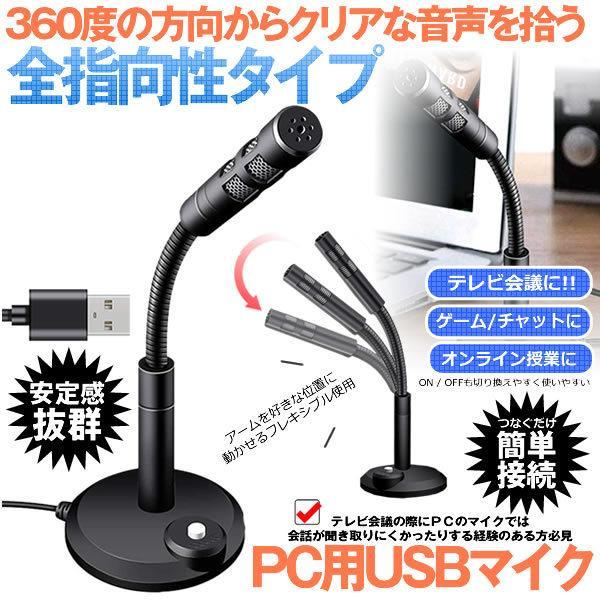 Pc マイク Usb コンデンサーマイク 卓上 パソコン 高音質 フレキシブル 角度調整 全指向性 小型 安定 テレワーク オンライン授業 Maikuri M Mh0918 50a アルファスペース 通販 Yahoo ショッピング