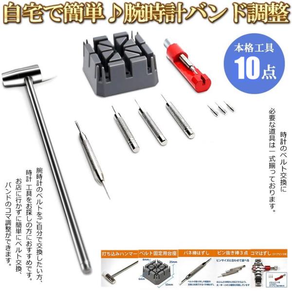 腕時計バンド調整 時計 ベルト サイズ調整 交換 修理 工具 10点 セット メンテナンス セルフ Ma 1 Buyee Buyee Japanese Proxy Service Buy From Japan Bot Online