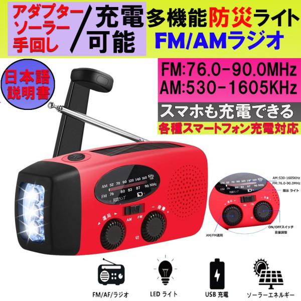 多機能防災 Led ラジオ 懐中電灯 ソーラー 充電 手回し 充電 Usb充電対応 スマホ 充電 可能 日本語説明書付き 緊急用ラジオ 非常用ライト Benrydenki Buyee Buyee Japanese Proxy Service Buy From Japan Bot Online