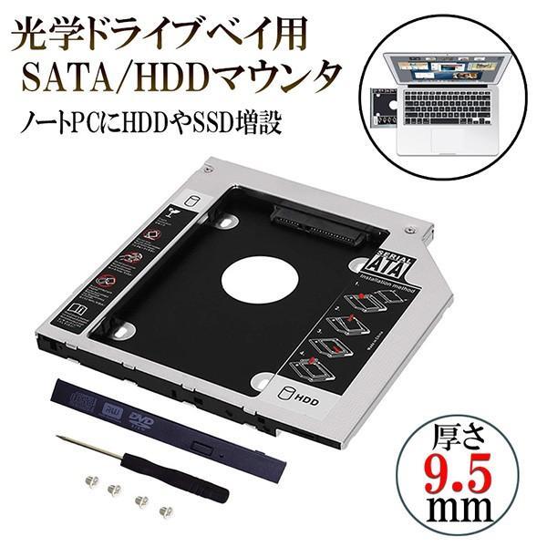 9 5mm ノートパソコン ノートpc ドライブ マウンタ セカンド 光学ドライブベイ用 Sata Hdd Ssd マウンタ Cd Dvd Cd Rom Hdd Caddy Npc Mounta 9 Mf0922 19a アルファスペース 通販 Yahoo ショッピング