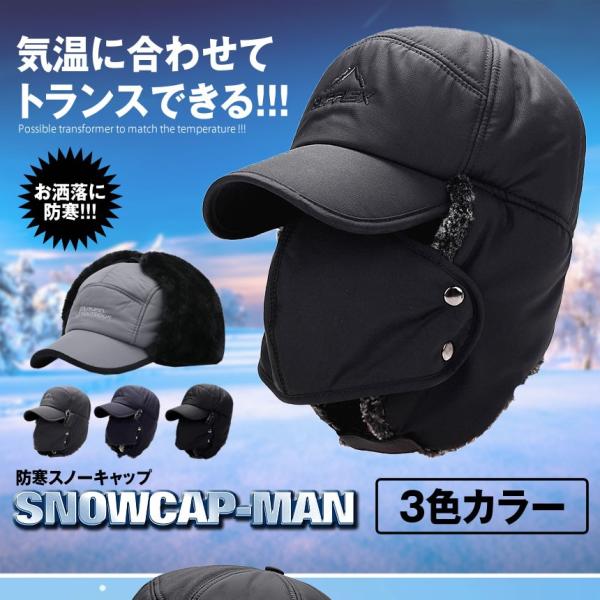 スノーキャップman ブラック 防寒 冬 帽子 ファー マスク 服 おしゃれ 温かい 便利 Snowcapman Bk Buyee Servis Zakupok Tretim Licom Buyee Pokupajte Iz Yaponii